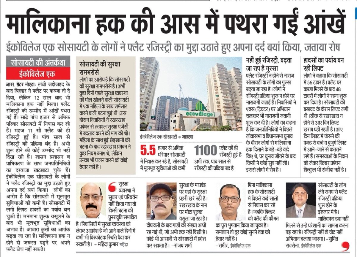 sanjays00024293's tweet photo. @narendramodi जी,कई बार लोकल समस्या से प्रभावित व्यक्ति को देश की प्रगति नहीं दिखती
भारत के हर विधानसभा क्षेत्र की बड़ी समस्या को चिन्हित कर उसका समाधान करा दें जैसे दादरी क्षेत्र की 1 बड़ी समस्या यहां लाखों फ्लैटों की लंबित रजिस्ट्री है।
@myogiadityanath @AmitShah @JPNadda https://t.co/JgQKNGtQ3y