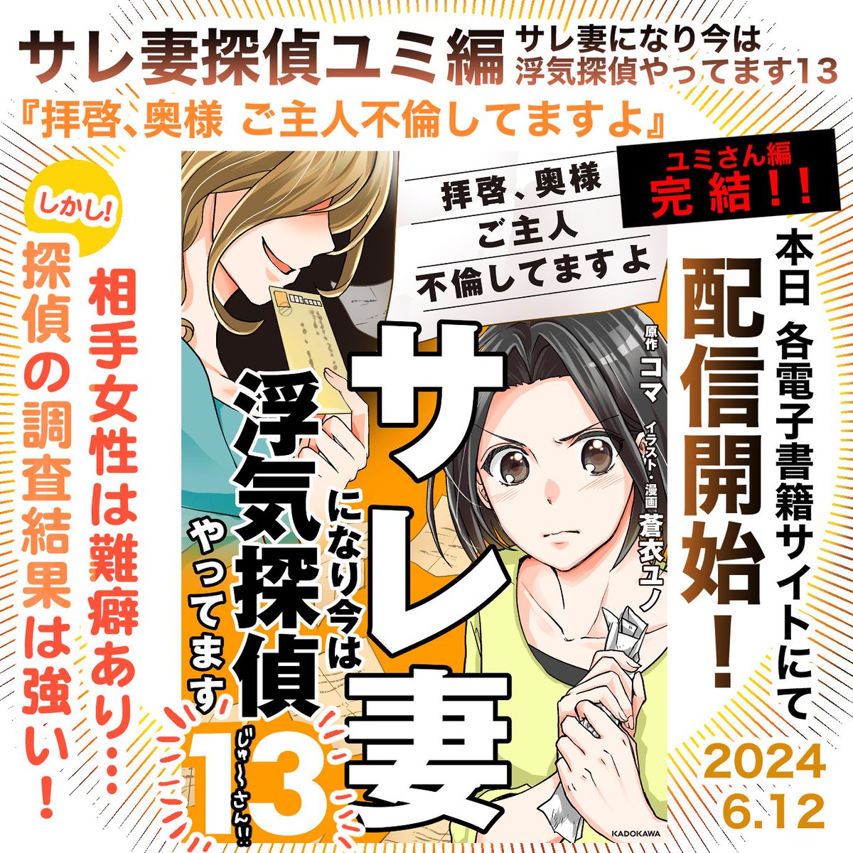 【本日配信開始!】サレ妻探偵シリーズ本日ユミさん編が完結!今回もダイジェストをお送りします📖元夫の浮気相手から慰謝料を貰うにも超減額&amp;全く反省の色なしの態度…そこに…?!(続)
@koma_tantei2 @ls_comic 
https://t.co/dMcS3X8UXk 