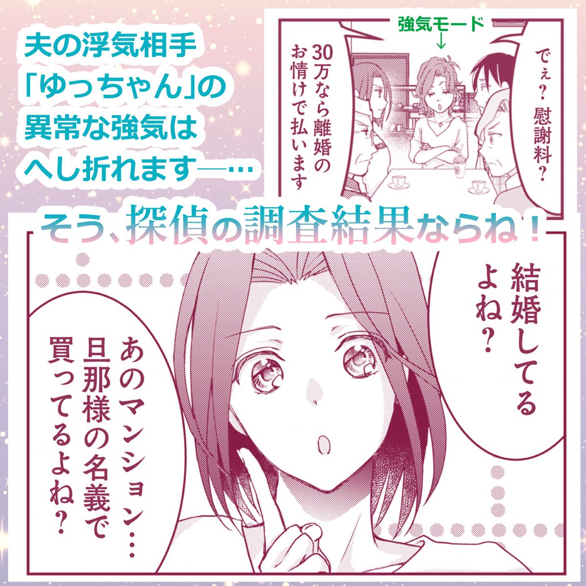 【本日配信開始!】サレ妻探偵シリーズ本日ユミさん編が完結!今回もダイジェストをお送りします📖元夫の浮気相手から慰謝料を貰うにも超減額&amp;全く反省の色なしの態度…そこに…?!(続)
@koma_tantei2 @ls_comic 
https://t.co/dMcS3X8UXk 