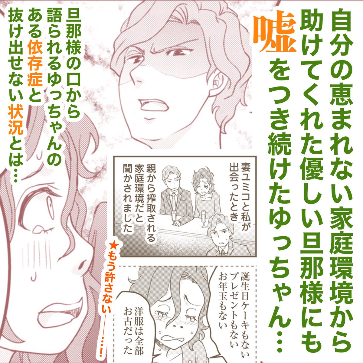 ダイジェスト2。そう、現れたのは独身と偽っていた浮気相手の【夫】!!もう言い逃れはできない!そしてここまでに至った過去が明かされ…元凶の女性両親まで巻き込んで大反省会してもらいましょう!(続) 