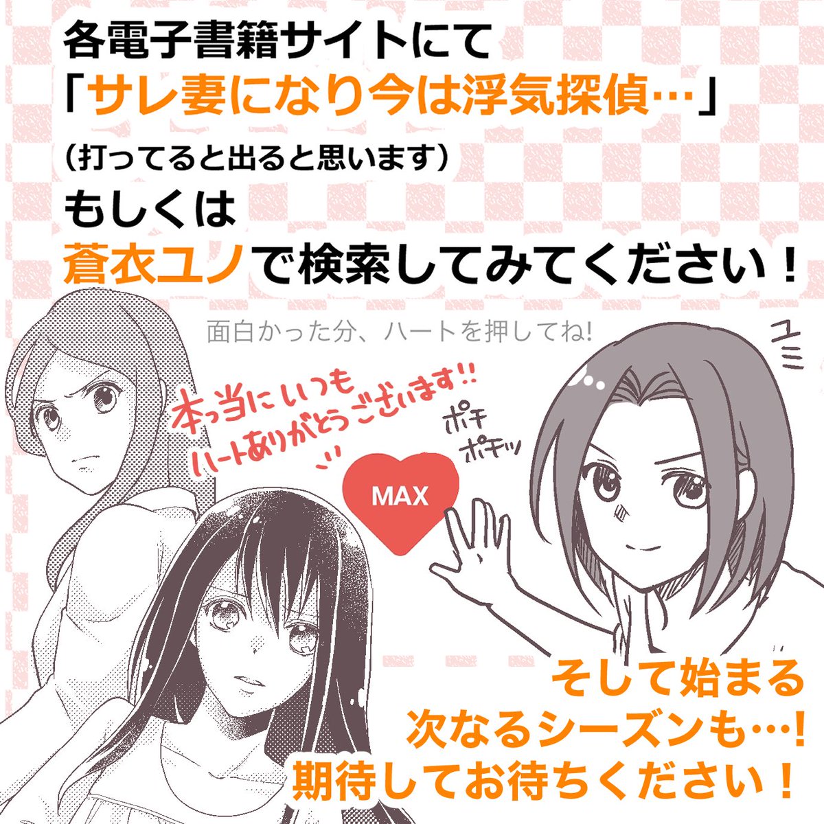 サレ妻探偵シリーズ、おかげさまで4作目が完結となりました!おや…?次の作品の悩めるサレ妻さんが見えるぞ…?次回もコマさんは側で支えてくれます!!乞うご期待!!
よろしくお願いします🙌
https://t.co/dMcS3X8UXk 