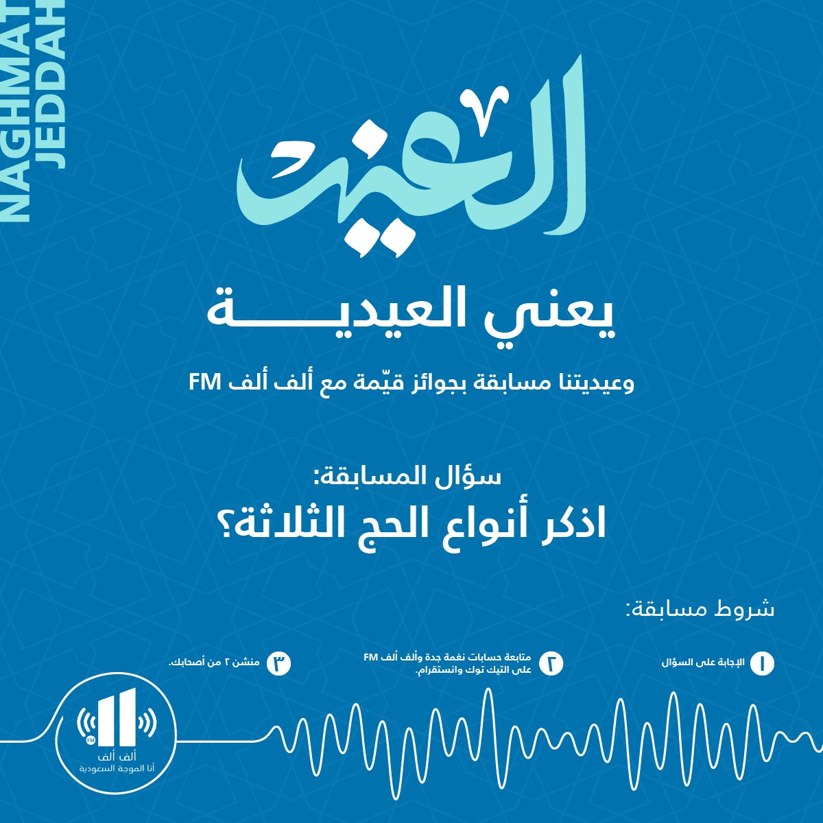 إذاعة ألف ألف tweet media