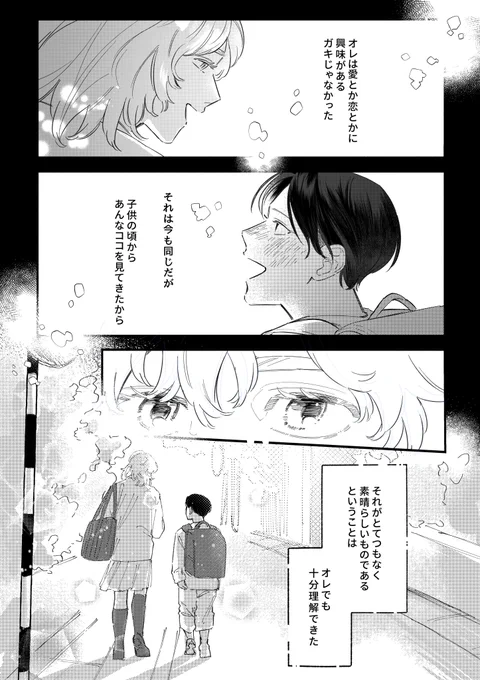 サンプルであげた1ページ目引きのコマ入れた、えらい、とてもえらい 