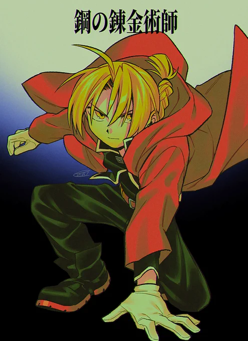 エド 