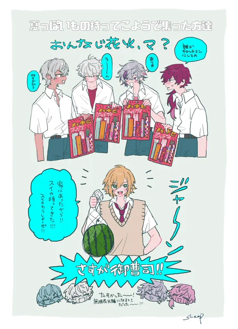 男子高校生せメよンと夏っぽい遊び 
