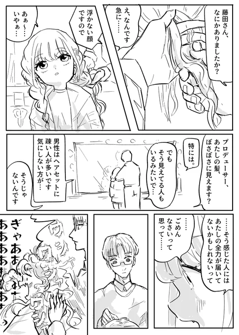 藤田ことねちゃんの髪はぼさぼさ。 