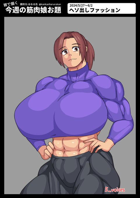 #皆で描く今週の筋肉娘お題 先々週のお題大遅刻。袖長いのにへそだけ見えてるfitnessスーツが好きです。 