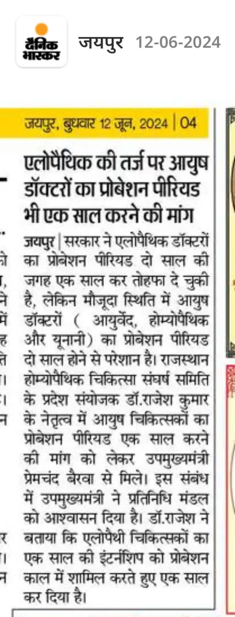 DrLokeshsaini's tweet photo. मुख्यमंत्री @BhajanlalBjp जी एवम उप मुख्यमंत्री @DrPremBairwa जी से निवेदन है की एक साल की इंटर्नशिप को प्रोबेशन काल मे सम्मलित करते हुए आयुष चिकित्सकों का प्रोबेशन एक साल करने की कृपा करे।  @RajGovOfficial @ml_vikas @rajhomoeo656 https://t.co/rKk2qbakOV