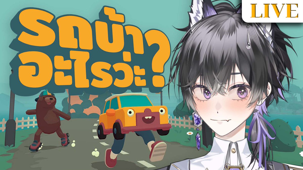 MeropeVtuber's tweet image. 【🔴WHAT THE CAR?】ผมมีทุกรถ &quot;ยกเว้น&quot; รถจริง...
⌛️[ 20:00 ] 12 JUN 2024

youtube.com/live/rL5Dw9Tv_…

#vtuberth #whatthecar #demogame  #meropelive #vtubers #วีทูปเบอร์ไทย