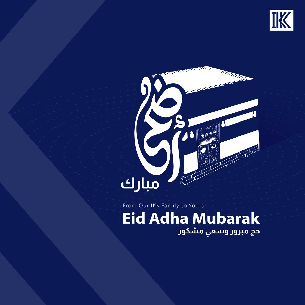 ✨أضحى مبارك لكم أينما كنتم ✨

وفرح أبيض يجمل أيامكم بجمال لون الحجيج حول الكعبة🕋

أعاده الله علينا جميعاً باليُمن والبركات🐑🐑
Eid Adha Mubarak
#IKKGroup