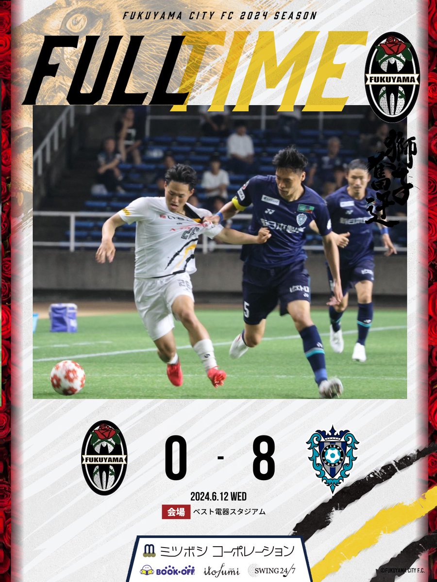 fukuyamacityFC's tweet photo. ≡≡≡≡≡≡🔥𝐅𝐔𝐋𝐋-𝐓𝐈𝐌𝐄🔥≡≡≡≡≡≡≡ 

🏆天皇杯 2回戦

⚪️福山シティFC 🆚 アビスパ福岡🔵

🔢0-8

#天皇杯
#福山シティFC
#獅子奮迅 https://t.co/YLJB4Wru8i