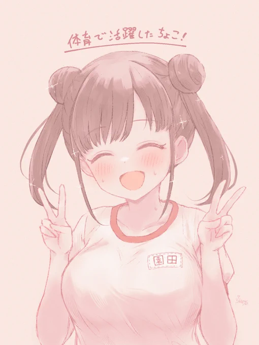 体育で活躍して嬉しそうな女子、園田智代子 