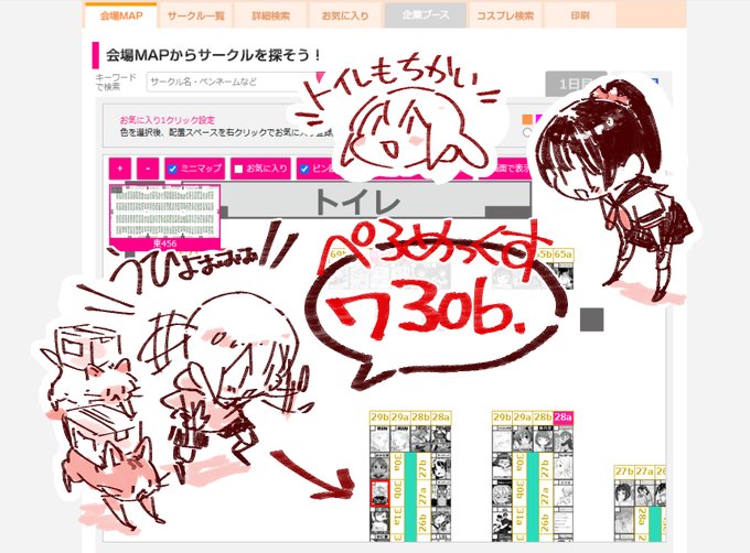 夏コミうかったたたたー!きんちょーするー!!!がんばりゅぞーりょーどなりともあこがれのさっかさんできんちょーするー!「ぺろめっくす」は、コミックマーケット104で「月曜日 東地区 "ワ" ブロック 30b」に配置されました!  #C104WebCatalog 