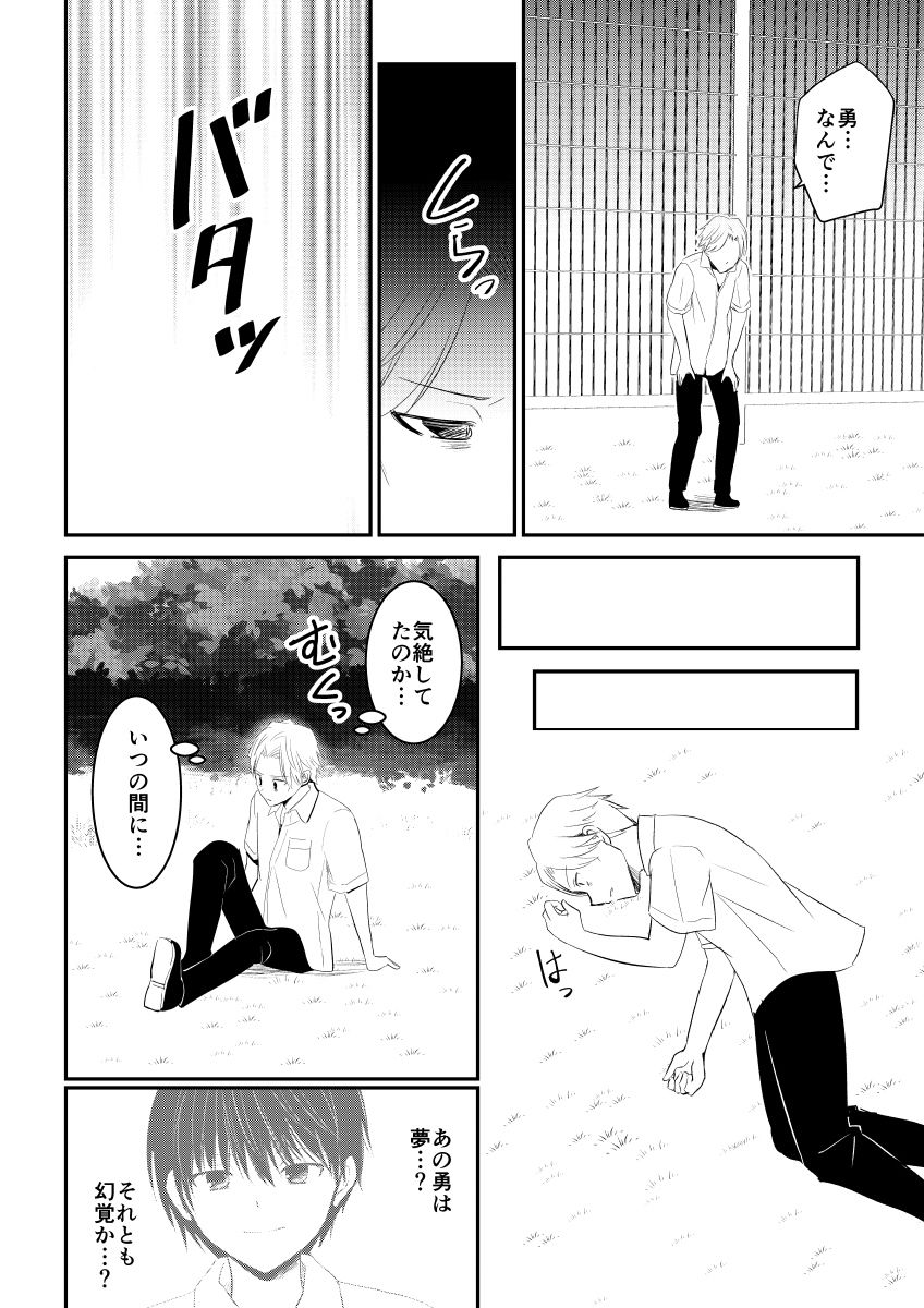 デスゲームマスター 42話(3/3) 