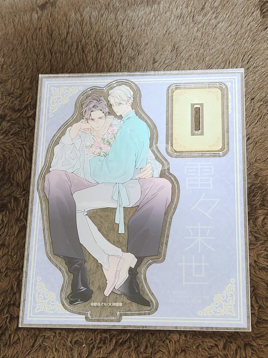 【初版】 特典付きセット　野白ぐり　雷々来世 雷々来世 (H&C Comics ihr HertZシリーズ) | 野白ぐり |本