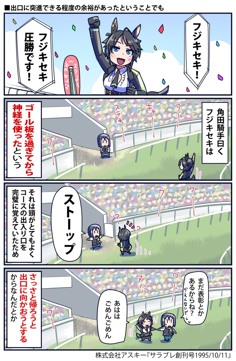 以前描いたフジキセキのお話
動画で語ってらっしゃるところ聞けて
改めて確認できたの嬉しい 