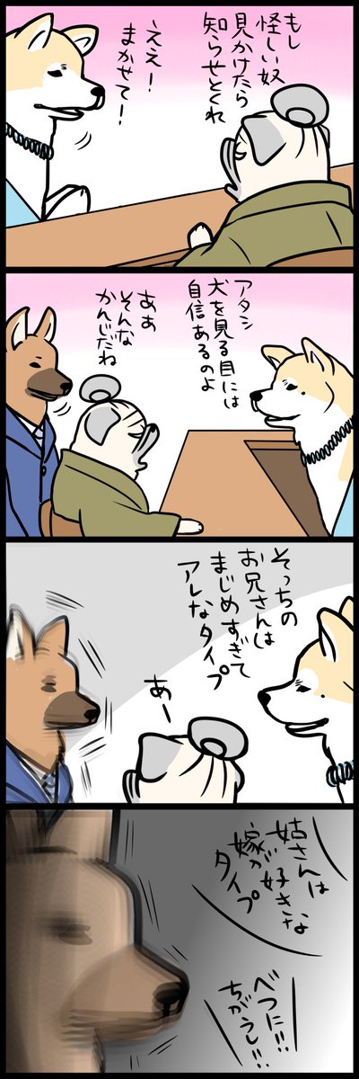 「パグ嫁と姑」第148回 激しい衝撃 