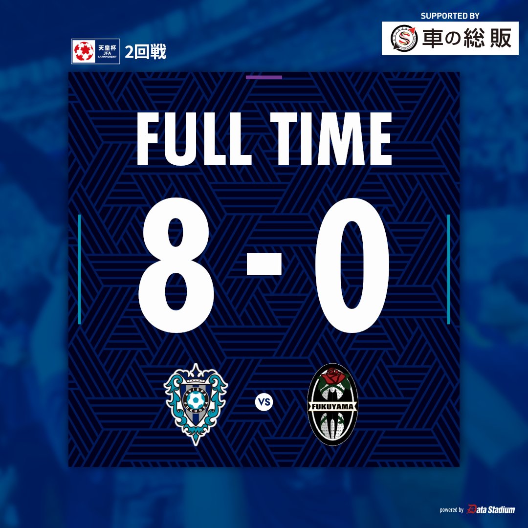 試合終了⚽

🏆天皇杯 JFA 第104回全日本サッカー選手権大会 2回戦🏆
#アビスパ福岡 8-0 #福山シティFC

#avispa