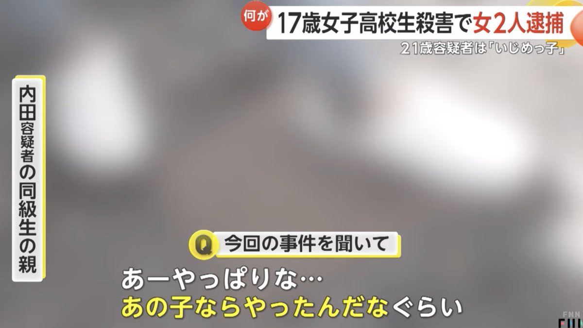 旭川、加害者の未来を守った結果がこれ。