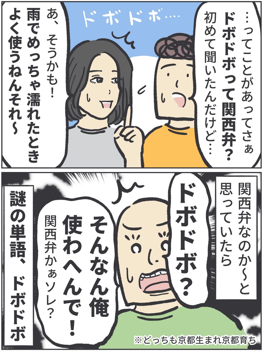 関西に引っ越して7年…

初めて言われたこの単語。

でもどうやらみんなが必ず使う方言でもないらしい…

みなさまはこんなとき、なんと言いますか?

https://t.co/v43FfWjzZv

#ババアの漫画 