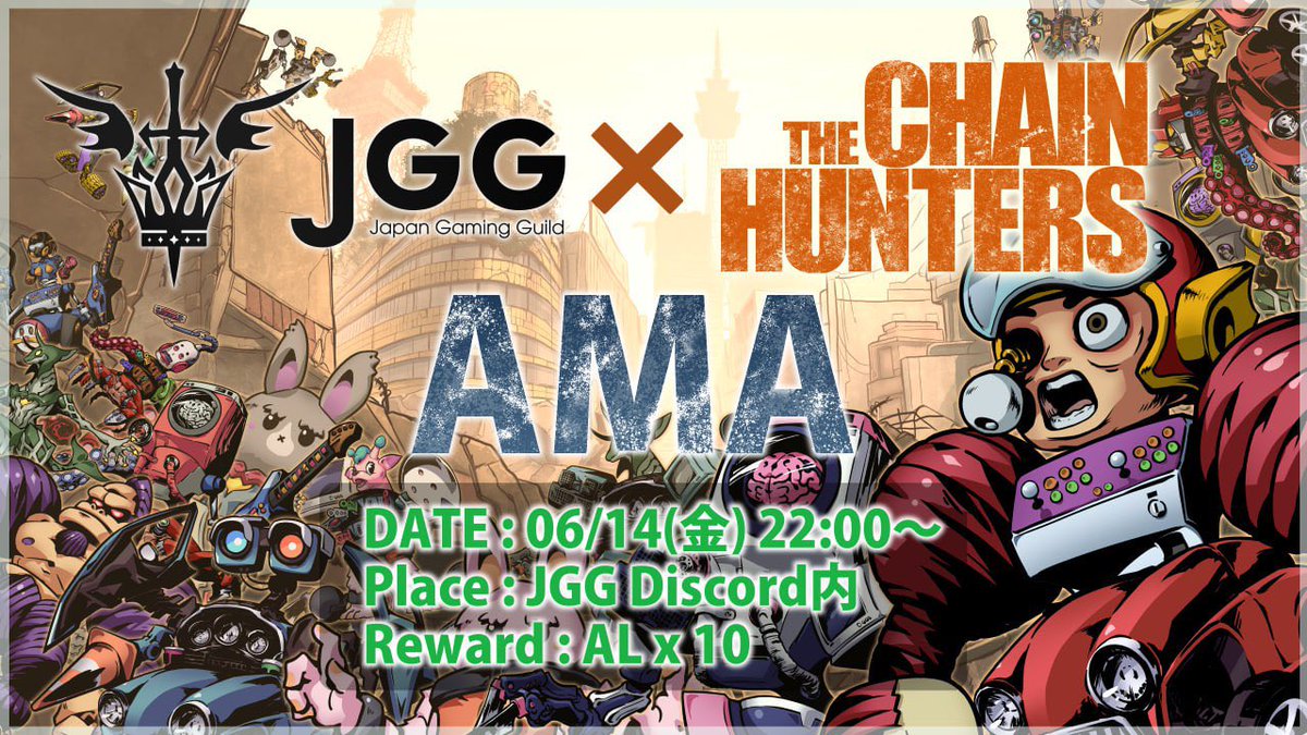 JGG_Community's tweet photo. 【THE CHAIN HUNTERS ✖️JGG コラボAMA🎮】

新感覚ギルド制RPGの『THE CHAIN HUNTERS（ザ・チェーンハンターズ）

あのキャプ翼で有名な@minttown_corp が手掛けるWeb3ゲームです☺️

🔽詳細
⏰日時：6/14(金) 22時〜
🌏場所：JGG Discord内

🎁景品：プレミアムAL×10名 #Giveaway 

🔽 応募条件

✅Twitter枠5名
①このポストをRT&ｲｲﾈ👍
②事前質問をリプライ
③ #チェンハン をリプライ

✅当日枠5名
①当日の質問タイムにて質問する
当日は @JGG_Community のDiscordの専用チャンネルで行います。

📝AMA前コメント

さっと見た感じモバゲーやグリーに課金しまくった思い出が蘇りますね🤣🤣これを書いてるonchanも気になっているプロジェクトなので忖度なしで根掘り葉掘り聞けたらいいなと思っております🔥🔥🔥個人的にもALが欲しいです。。