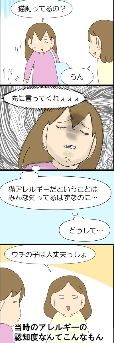 猫を触ると死にかけてたけど、猫アレルギーじゃなかった話 3/3 