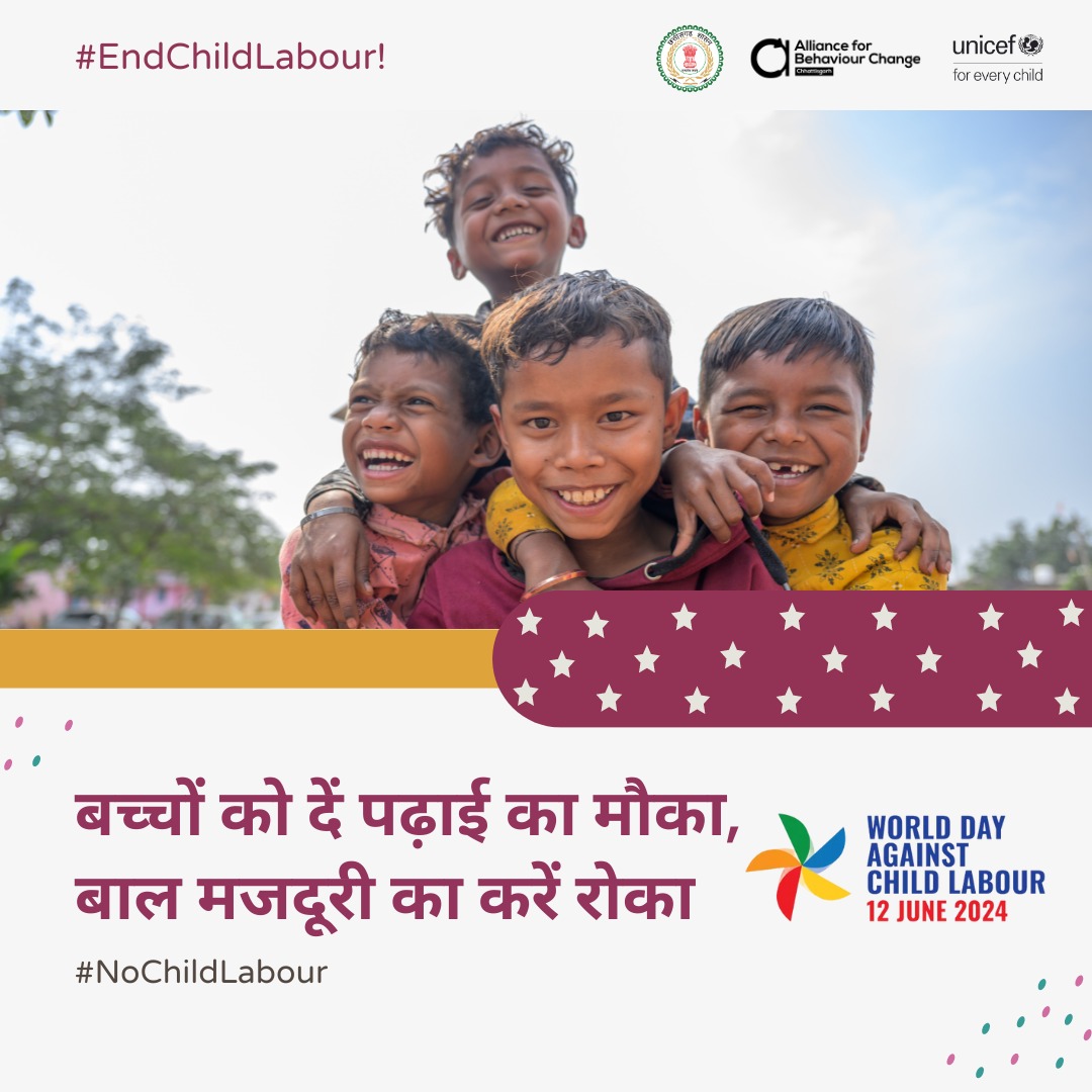 बाल श्रम का अंत करने की दिशा में हमें संगठित होने की आवश्यकता है। #EndChildLabour

🤽🏻 हर बच्चे को खेल कूद, शिक्षा और खुशहाल बचपन का अधिकार है।🧕🏻

आइए, हम सब मिलकर इसे सुनिश्चित करें 💛🤎

#WorldDayAgainstChildLabour
<a href="/UNICEFIndia/">UNICEF India</a> <a href="/ChhattisgarhCMO/">CMO Chhattisgarh</a> <a href="/labourdeptCG/">CG Labour Department</a> 
<a href="/jobzachariah/">Job Zachariah</a>