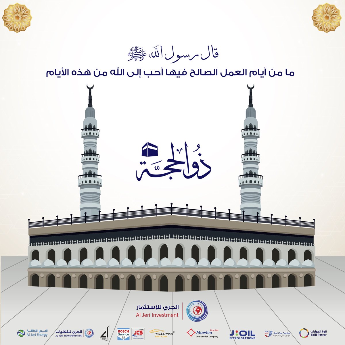 عشر أيام قد تكون ميلادًا لقلبك 🤍
وبصائر تهدي أيام عمرك كله..
وتذكر: 
ما من أيَّامٍ العملُ الصَّالحُ فيهنَّ أحبُّ إلى اللهِ من هذه الأيَّامِ العشرِ 🕋