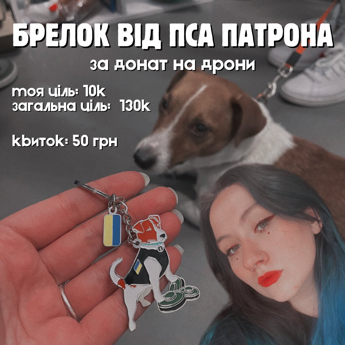 kraplia's tweet photo. брелок від СПРАВЖНЬОГО Пса Патрона за донат на дрони!

https://t.co/Nx2aYk0Hbh

правила дуже прості:
1. кидаєте донат від 50 грн
2. автоматично берете участь у розіграші (АЛЕ ЗАЛИШАЙТЕ СВІЙ НІК В КОМЕНТАРІ ДО ДОНАТУ)
3. результати будуть, як тільки дібʼємо 10к на моїй банці https://t.co/0ycXX2hP5F