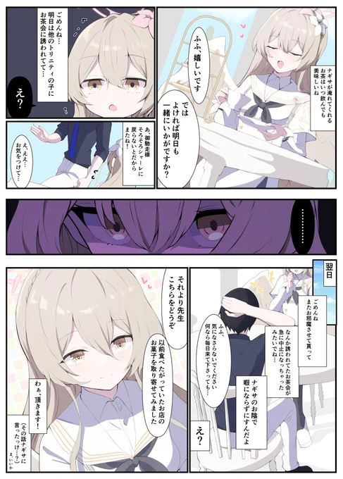 ナギサ様 