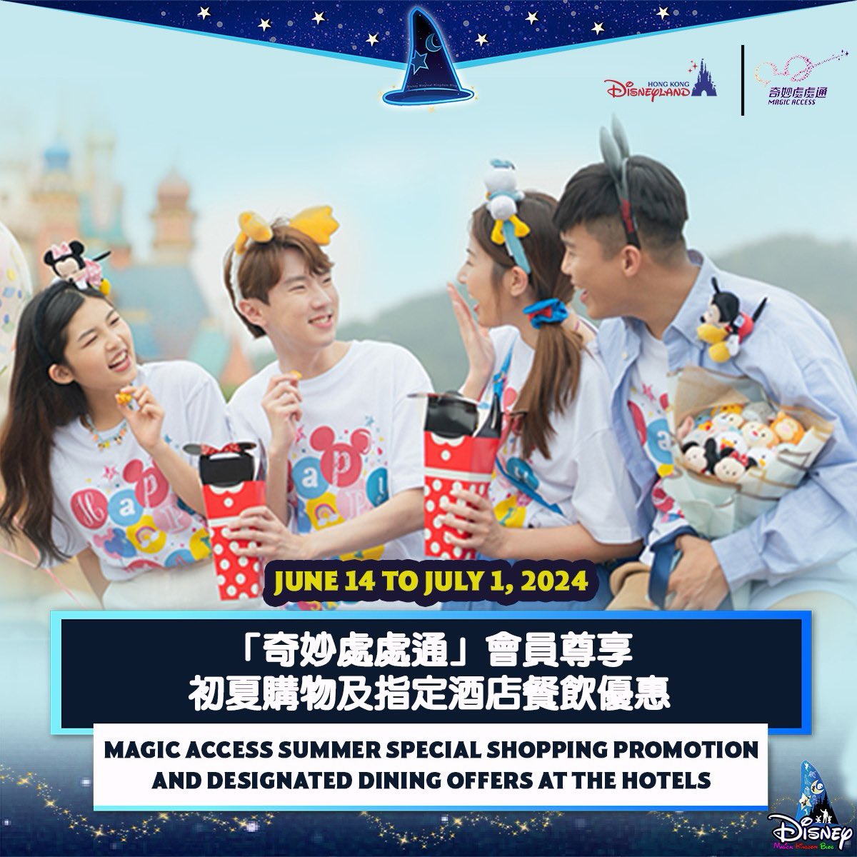 DMK_Blog's tweet photo. #MagicAccess Summer Special Shopping Promotion And Designated Dining Offers At The Hotels (June 14 to July 1, 2024)

✨Magic in details：
https://t.co/dIAPevpAmR

#奇妙處處通 #Disney #迪士尼 #DisneyParks #HKDL #HongKongDisneyland #HKDisneyland #香港迪士尼 #香港迪士尼樂園 #ディズニー #香港ディズニーランド #홍콩디즈니랜드파크 #ฮ่องกงดิสนีย์แลนด์ #DisneyMomentsHK
