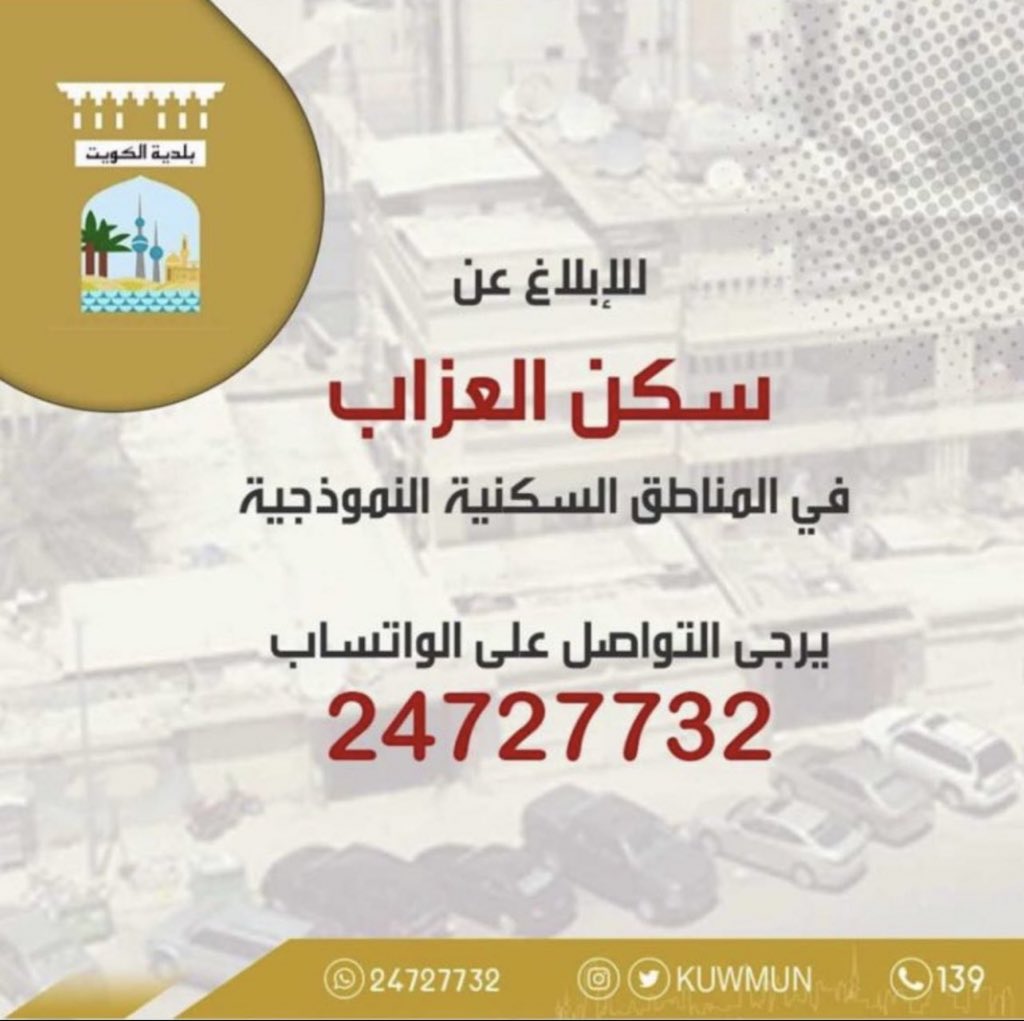 جار مايستحي منك لا تستحي منه ،اذ هو ماقدّر حق الجيره وماحشمك ولاحشم محارمك ليش تستحي منه ،اللي مكدّس عزاب في مناطقنا ماله قيمه ولاشرهه ،بلغوا عليهم ولا تأخذكم فيهم شفقه ولا احترام ..

#حريق_المنقف