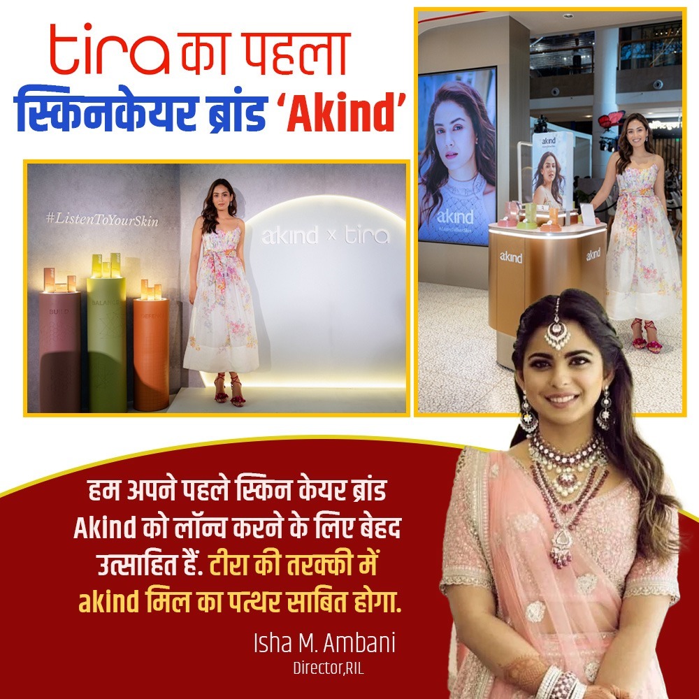AkashMAmbani's tweet photo. Tira with Akind, Isha Ambani's beauty business, provides customers with the best skin care products available.
#IshaAmbani #Tira #Akind #skincare #RelianceRetail #beautyproducts https://t.co/0bz5yyrZFH