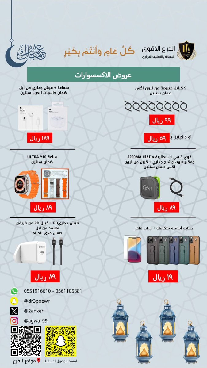 dr3power's tweet photo. عروض العيد للأكسسوارات الجوال 👍🏻🤩
#عيد_الاضحى 
#السعودية #الرياض
#النصر #الهلال #العالمي #الملكي https://t.co/oHZqUi32No