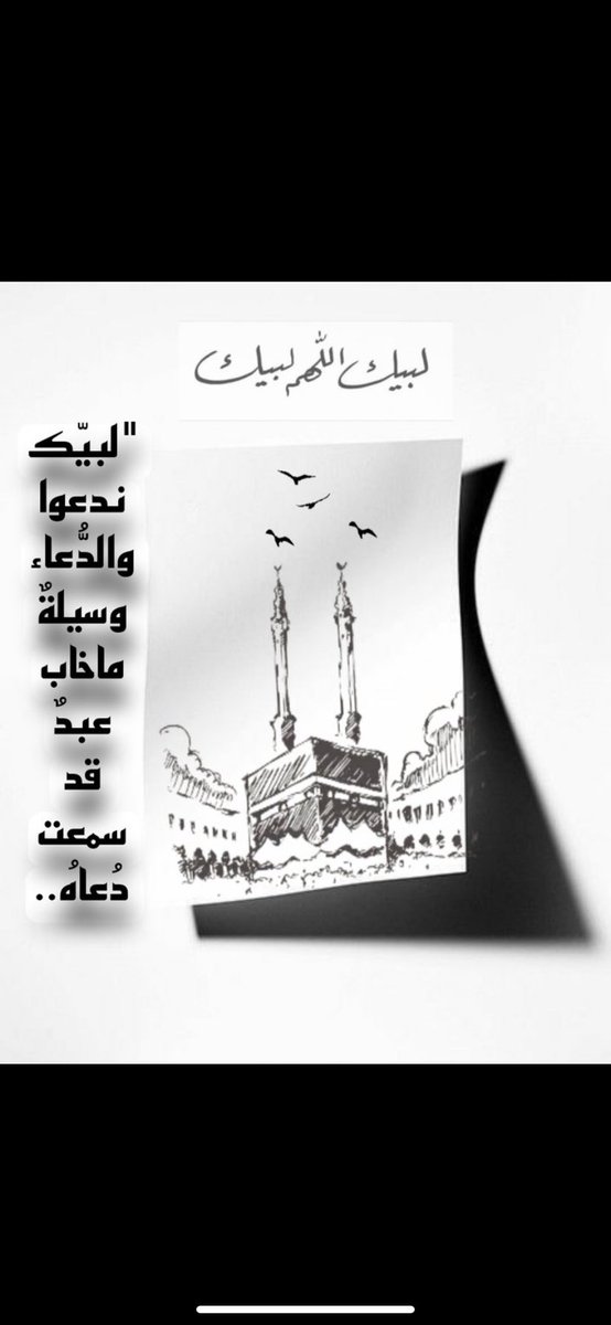 abdalahath's tweet photo. #عشرذي_الحجة_
"اُدْعُوهُ بِإِلحَاحٍ فكَم مِن أمرٍ بعدَ الرَّجَاءِ جَاء"
يارب حقق لكل منا أمنياتاً  باتت بقلوبنا ننتظر تحقيقها ..
#يوم_عرفة 
#عشر_ذو_الحجة 
#دعا_وأجر 
#تكبيرات_عشر_ذي_الحجة 
#الله_أكبر #الله_أكبر #الله_أكبر 
#لا_إله_إلا_الله 
#اللهم_آمين https://t.co/seesolEOA0