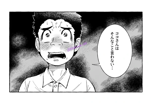 ノルマ終わったので落書き〜
お題「ココさんはそんなこと言わない」 
