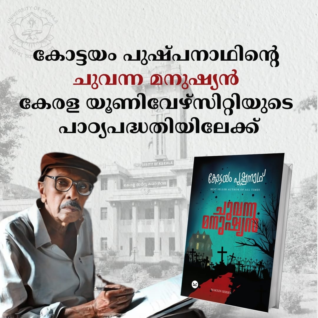 rayanpushpanath's tweet photo. We're thrilled and proud to announce that Kerala University has included Kottayam Pushpanath's magnum opus, Chuvanna Manushyan, in its syllabus.

This recognition illuminates the indelible mark his work has left on Malayalam literature.
#kottayampushpanath https://t.co/72jaXthGJM