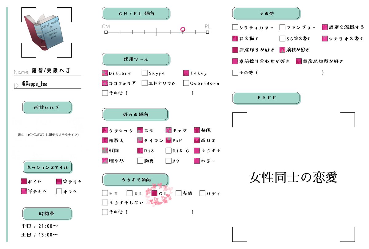 Peppe_tea's tweet photo. #フォロワーのフォロワーと繋がりたい

せっかくだから自己紹介シートも更新しちゃお！CoCとソドワとステラナイツをよくやります https://t.co/PF9pFV1hg1