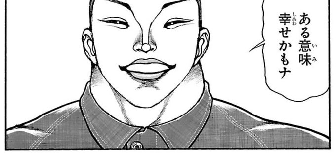 今日の勇次郎語りを踏まえるとこいつマジ…… 