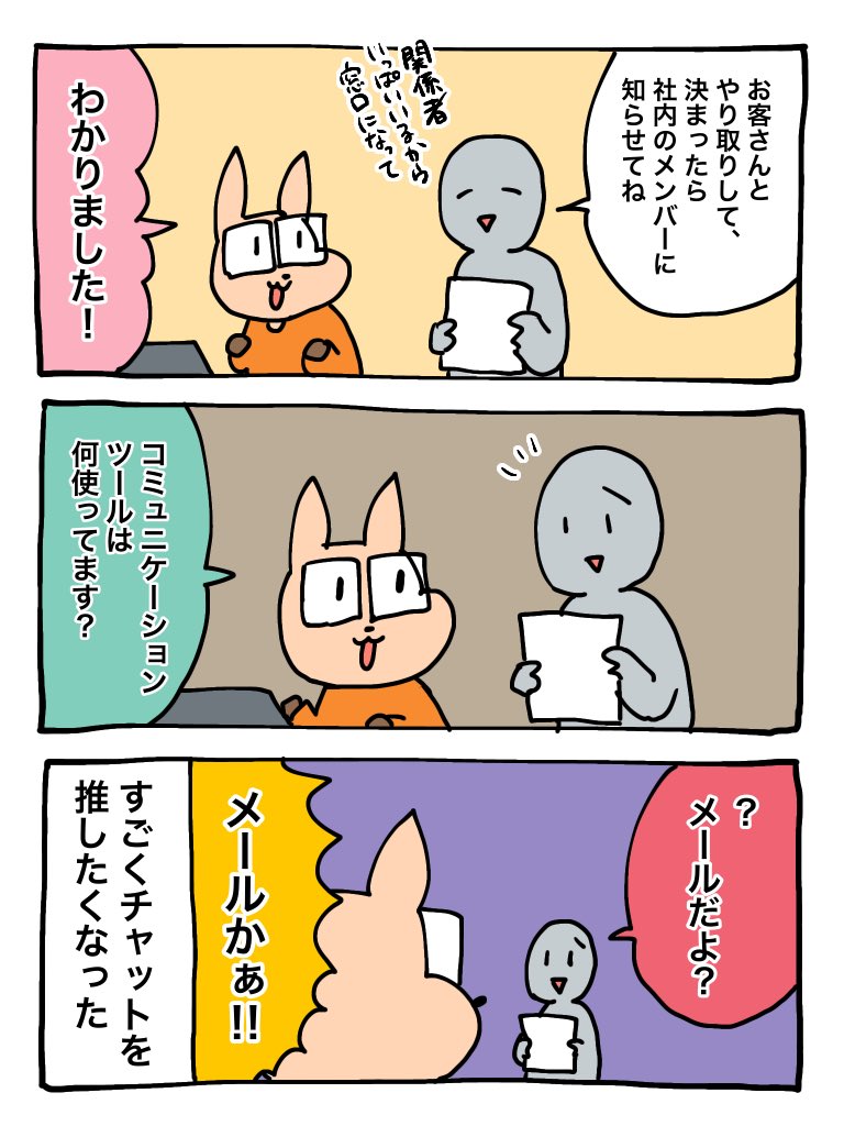一般的にはメールが主流なことにビビる鹿