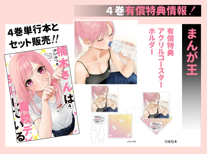 (3/3)
●まんが王様 有償特典 アクリルコースターホルダー
https://t.co/hLnVYyn44n 