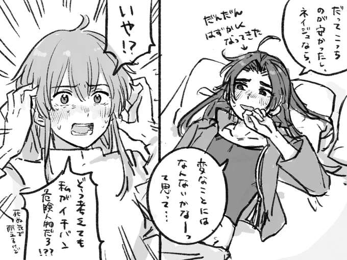 なぜか二人で宿に泊まることになりおっきい寝台が一つしかない部屋をとってしまったケラちとケラちが可愛くて困っているネイジュさん
(セルフ二次創作です) 