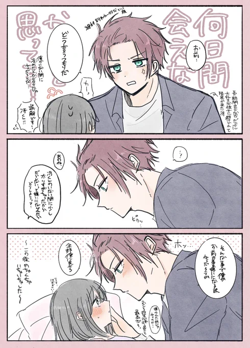 🍵夢 ⚠︎夢主顔有り

🌸に会いたくて堪らず急遽一時帰i国した🍵と会えない間に増えた体重を気にして素っ気なくなってしまう🌸の回 (甘々です)

 #bllプラス #青檻プラス 