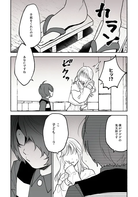 鬼水にならなかった話 