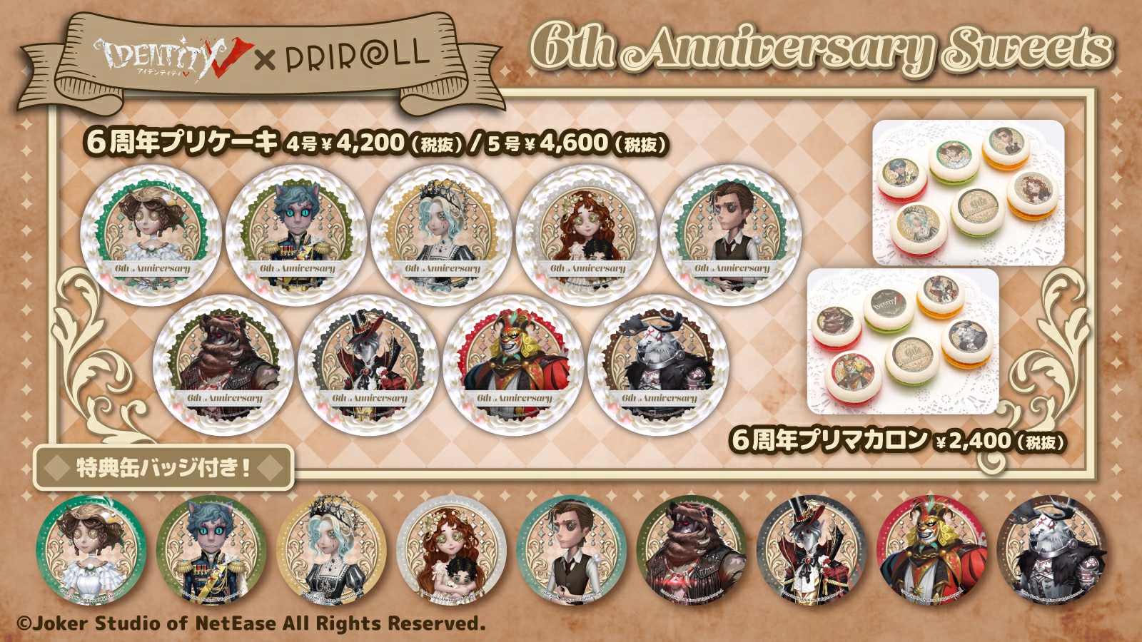 Identity V』6周年前夜祭フェアが6月29日より全国アニメイトにて