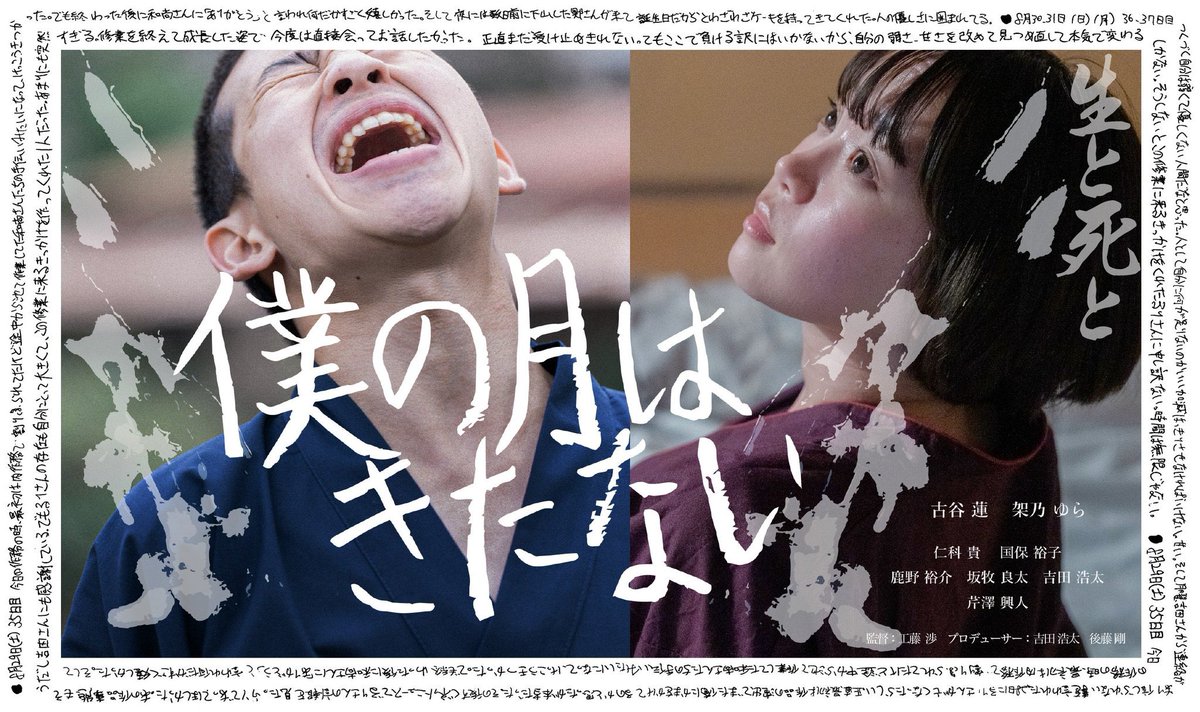 800lies_'s tweet photo. 今週末より新宿K’s cinemaで公開の映画『#僕の月はきたない』にコメントを寄せました。
僕もいい歳になったけど、こういう映画を観てちゃんと心が揺さぶられる自分がいたことを嬉しく思いました。
騙されたと思って是非劇場でご観賞ください！！…という言葉がこれほど似合う作品を僕は知りません。 https://t.co/3blPYCd3Sb