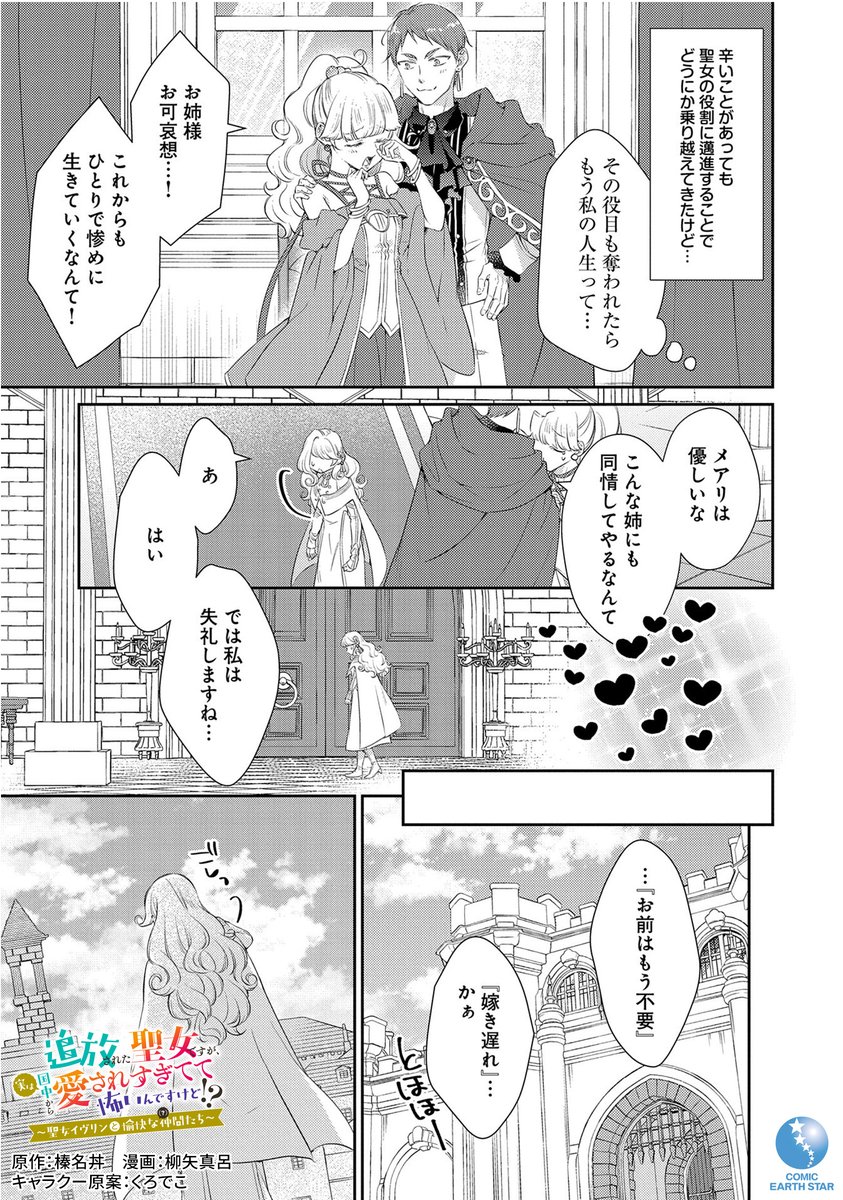 婚約破棄&amp;追放から始まる、🤍国民総溺愛系聖女🤍 のドタバタラブコメディ (2/9)
#漫画が読めるハッシュタグ
#マンガが読めるハッシュタグ 