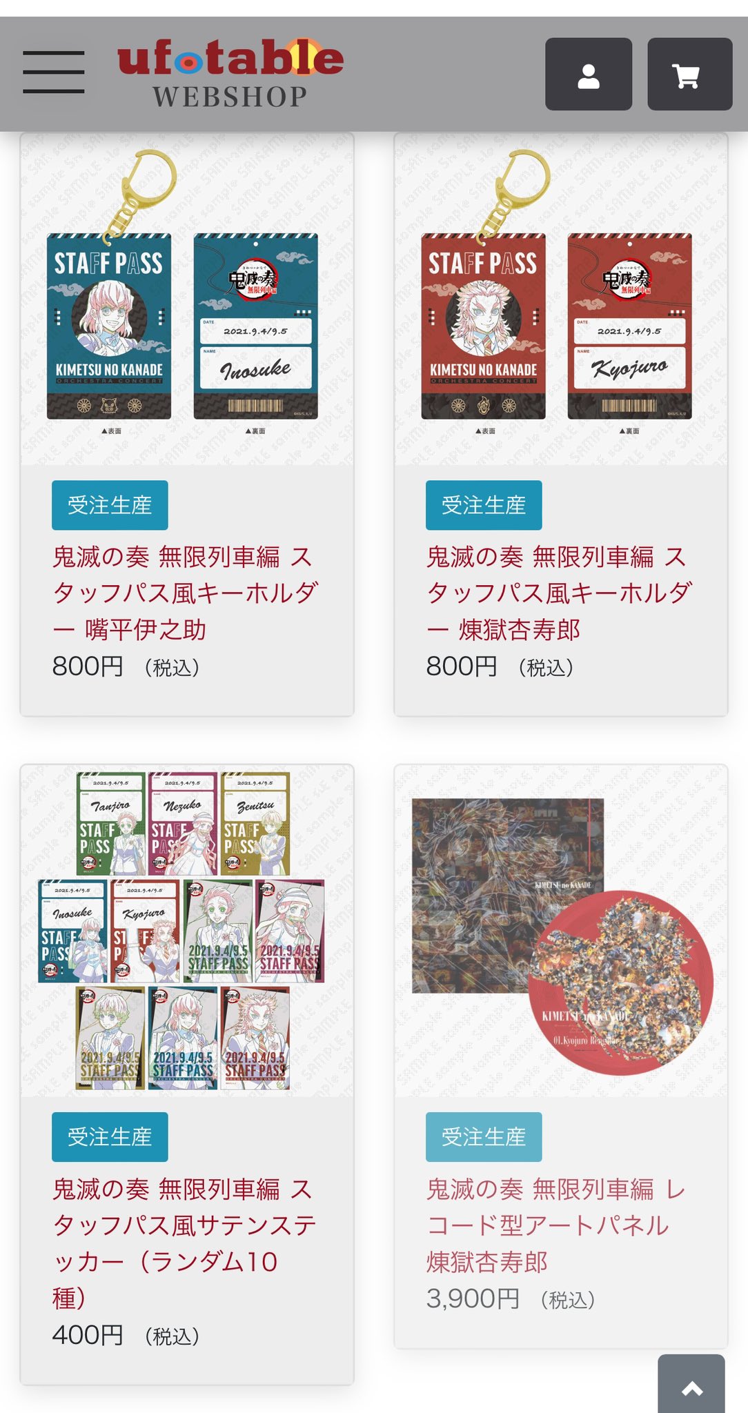 鬼滅の刃　鬼滅の奏宴　スタッフパス風　サテンステッカー　18点　コンプリート 鬼滅の刃 鬼滅の奏宴 スタッフパス風サテンステッカー 時透無