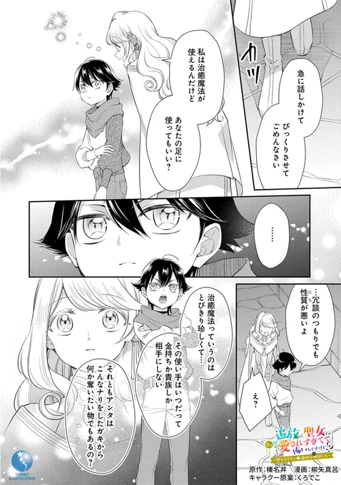 婚約破棄&amp;追放から始まる、🤍国民総溺愛系聖女🤍 のドタバタラブコメディ (6/9)
#漫画が読めるハッシュタグ
#マンガが読めるハッシュタグ 