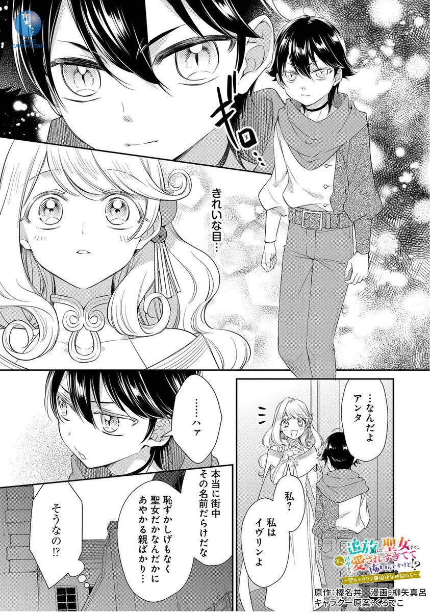 婚約破棄&追放から始まる、🤍国民総溺愛系聖女🤍 のドタバタラブコメディ (5/9)
#漫画が読めるハッシュタグ
#マンガが読めるハッシュタグ